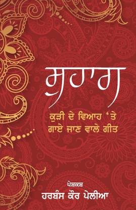 Suhag - Kurhi De Viah 'Te Gaaye Jaan Wale Geet  - Punjabi Wedding Folk Songs-Suhag