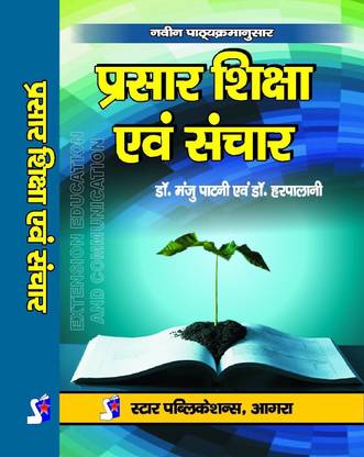 Prasar Shiksha Evam Sanchar