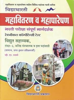 Vidyabharti Mahavitaran V Mahapareshan Bharti Parikasha Sampurna Margdarshak Paperback