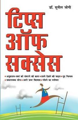 Tips Of Success (टिप्स ऑफ सक्सेस)