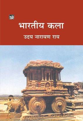 Bhartiya Kala