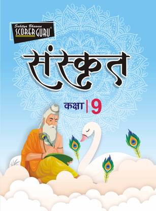 CBSE Sanskrit Class 9 Book  - Syllabus According to NCERT Guidelines 1 Edition