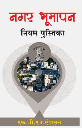 Nagar Bhumapan Niyam Pustika