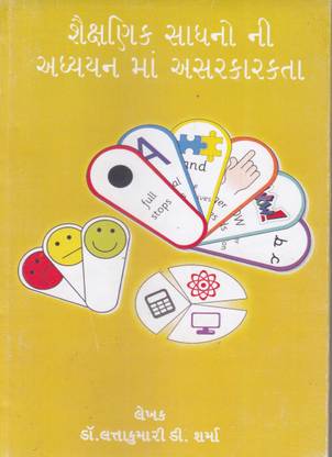 Shaikshanik Sadhanoni Adhyayanma Asarkarta (Gujarati)