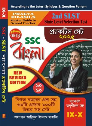 2nd SLST Practice Set 2025 SSC BANGLA (IX-X) (Bengali Version) New Revised Edition