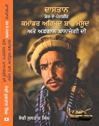 Daastaan Sher-E-Panjshir Commander Ahmed Shah Massoud Ate Afghan Khanajungi Dee