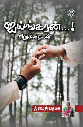 Ayngaran...!