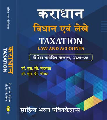 Taxation Law & Accounts For B.Com (Hons.) IIIrd Year of Bhupendra Narayan Mandal University, Jai Prakash University, Magadh University, Munger University, Patliputra University, Patna University, Purnea University, Tilka Manjhi Bhagalpur University, Veer Kunwar Singh University