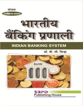 INDIAN BANKING SYSTEM 1 Edition