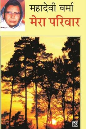 Mera Pariwar