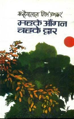Mahke Aangan Chahke Dwar