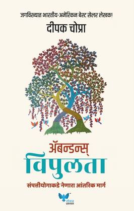 Abundance (Marathi) | Vipulta
