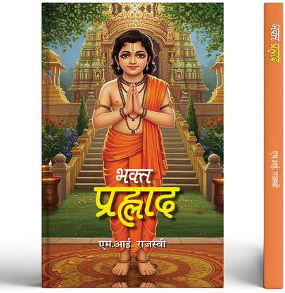 Bhakta Prahlad Stories Book