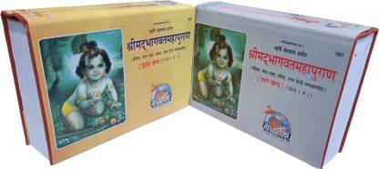 Shrimad Bhagwat Mahapuran