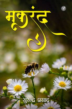 Makrand