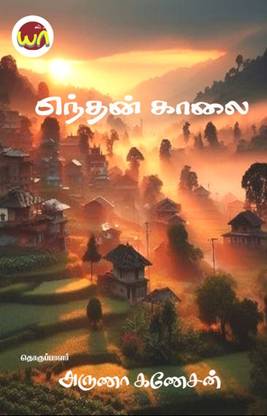 Enthan kaalai