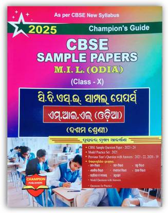 CBSE sample paper MIL (odia)-X previous years Question & model practice set 2023-24 Latest Edition