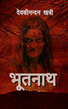 Bhootnath
