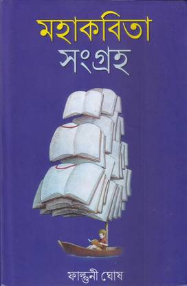 Mahakobita Sangraha