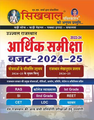 Rajasthan Economic Survey 2023-24 & Budget 2024-25