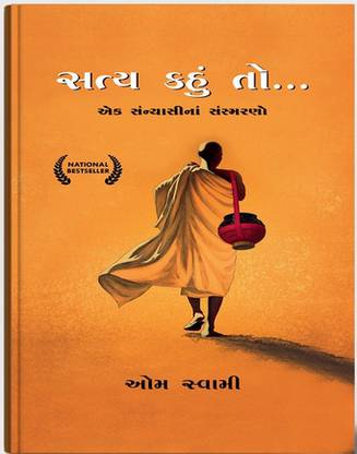 Satya Kahoon To… (Ek Sanyasina Sansmarano) Gujarati translation of 'If Truth Be Told'