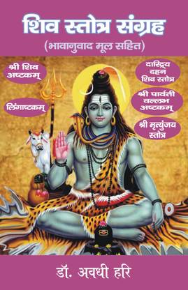 Shiv Stotra Sangrah