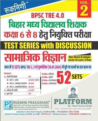 Bpsc Tre 4.0 Class 6 to 8 Samajik Vigyan (Vol-2) (Edition2024 Edition)