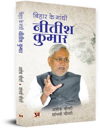 Bihar Ke Gandhi Nitish Kumar