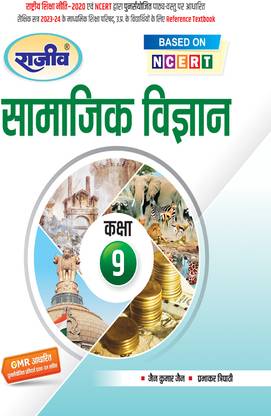 Reference Textbook Samajik Vigyan Class 9th|UP Board| 2024 Exam