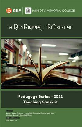 Pedagogy Series- साहित्यशिक्षणम् : विविधायामा: - Sanskrit