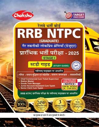 Chakshu RRB NTPC CBT-1 Complete Study Guide Book With Solved Papers For 2025 Exam