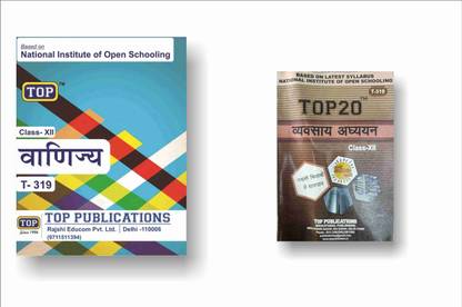 TOP NIOS Class 12 Business Studies 319 Guide + TOP 20 Most Important Question Answers (Mini Book) - Set of 2 Books