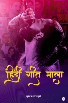 Hindi Geet Mala