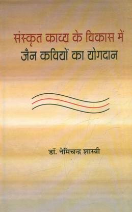 Sanskrit Kavya Ke Vikas Mein Jain Kaviyon Ka Yogdan