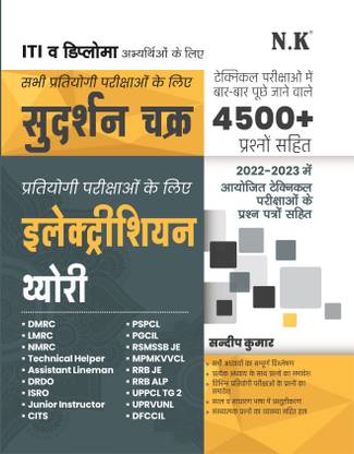 Neelkanth - Competitive Electrician Theory