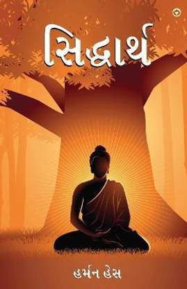 Siddharta in Gujarati