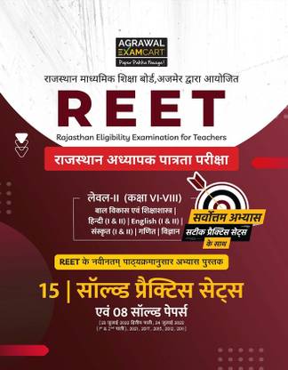 REET Level 2 Solved Practice Sets (Math & Science) with Previous Year Solved Papers in Hindi