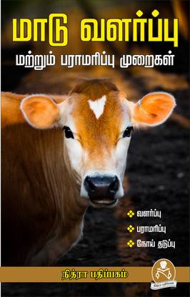 MAADU VALARPPU