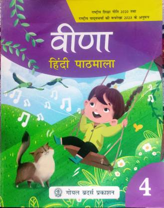 Veena Hindi Pathmala for Class 4 (Hindi)