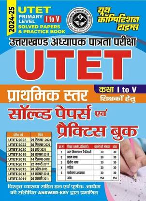 UTET (Primary Level I to V) Solved Papers and Practice Book 2024-25