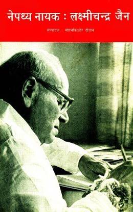 Nepathya Nayak : Lakshmi Chandra Jain