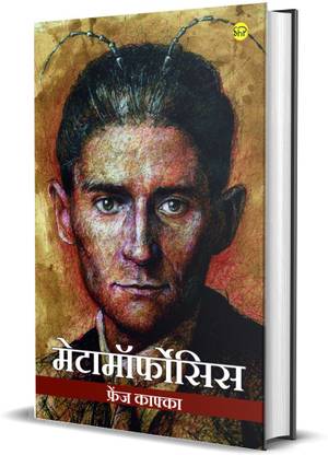 METAMORPHOSIS (HINDI)
