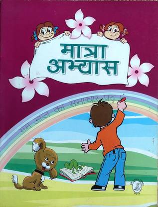 Matra Abhyas
