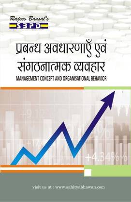 Management Concepts and Organisational Behaviour 1 Edition