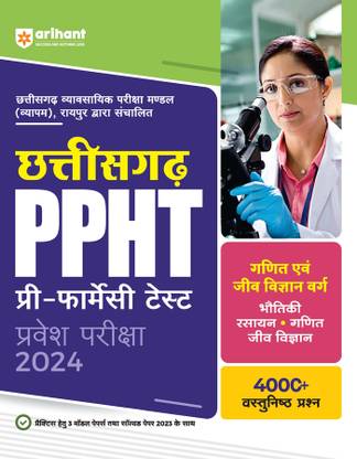 (OldEditon)Arihant
ChhattisgarhPPHTPrePharmacyTestParveshPariksha2025