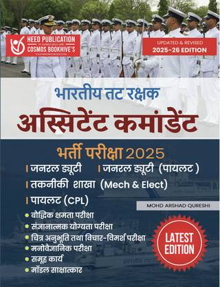 Indian Coast Guard - Assistant Commandant Recruitment