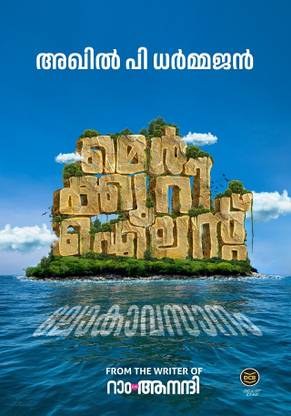 MERCURY ISLAND - LOKAVASANAM By : AKHIL P DHARMAJAN
