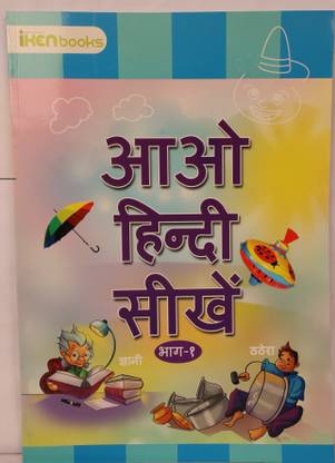 Pack of 2_Aao Hindi Sikhe (Part 1 and 2)