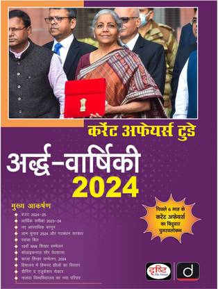 Arddh Varshiki 2024 | Drishti IAS | UPSC Exam Book