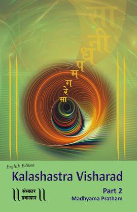 Kalashastra Visharad (PART 2 ) Madhyama Pratham (ENGLISH EDITION)
